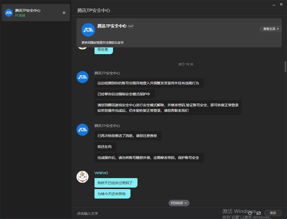 我就问一下，这个安全部门是不是管不了盗号的了9
