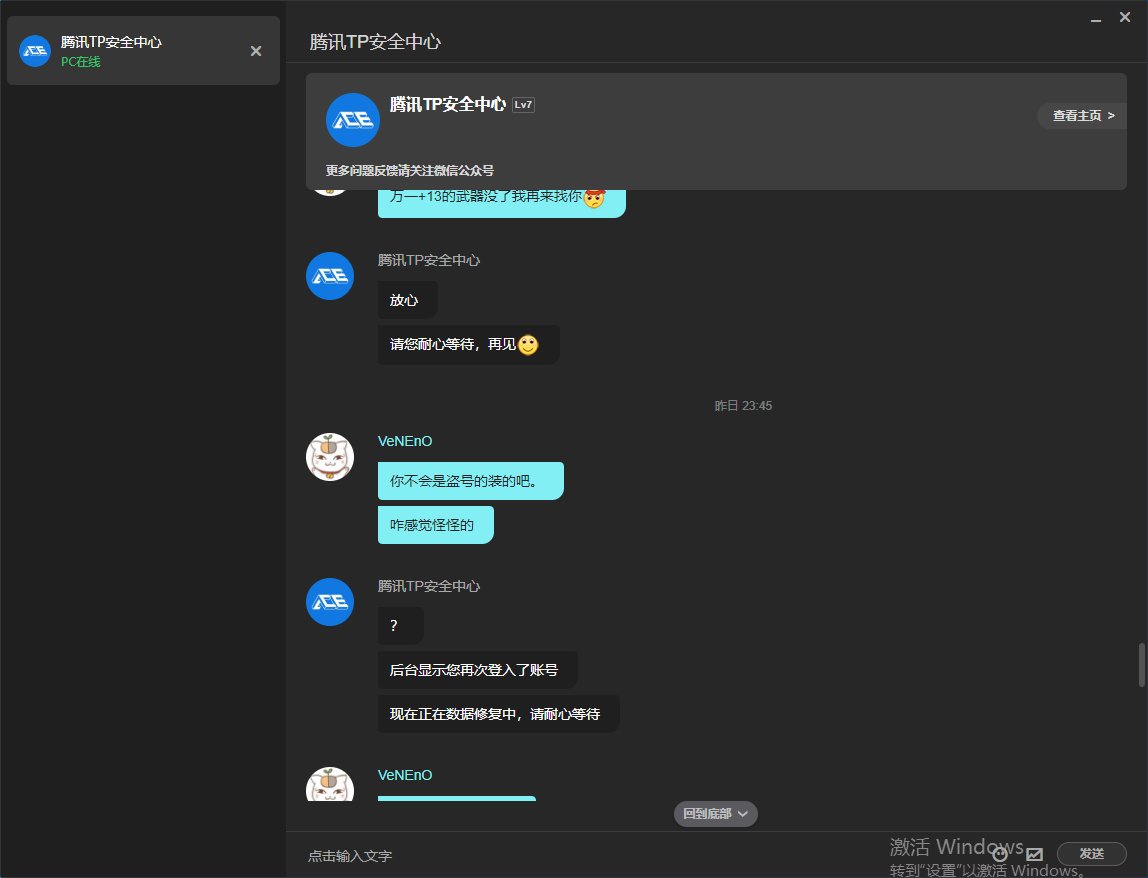 我就问一下，这个安全部门是不是管不了盗号的了13