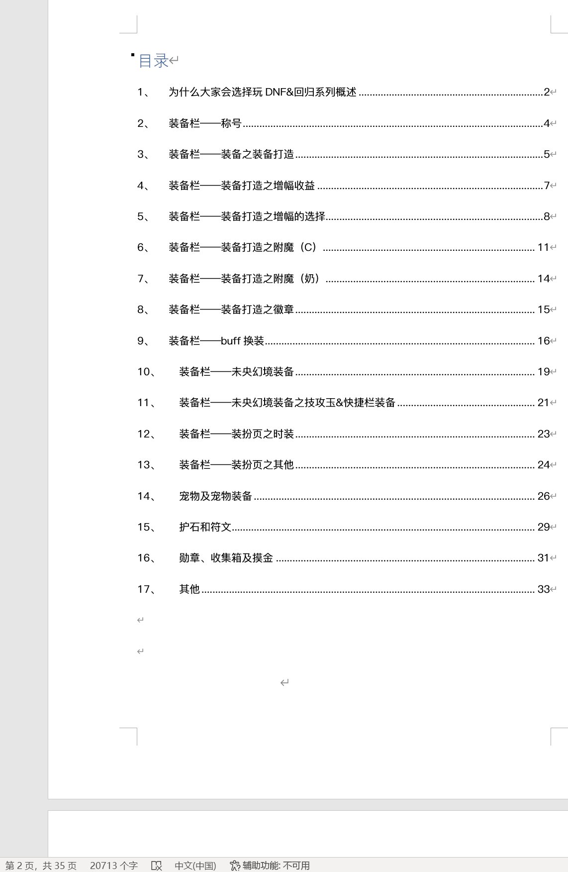 【DNF110回归指引/百科系列】01~05综述、装备打造增幅篇&增幅实际收益、增幅省钱细节1