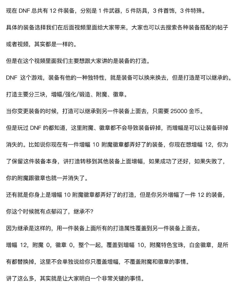 【DNF110回归指引/百科系列】01~05综述、装备打造增幅篇&增幅实际收益、增幅省钱细节5