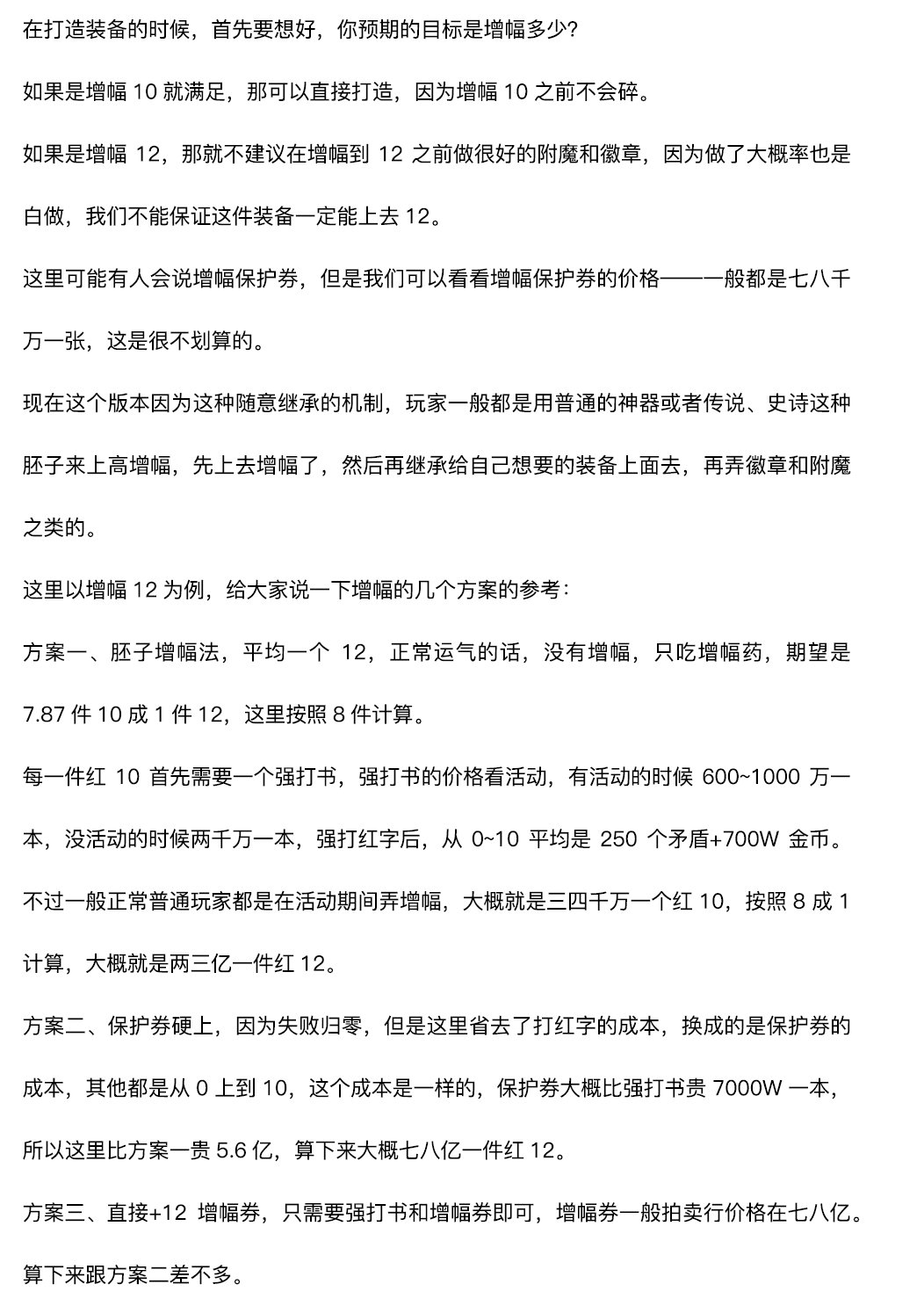 【DNF110回归指引/百科系列】01~05综述、装备打造增幅篇&增幅实际收益、增幅省钱细节6