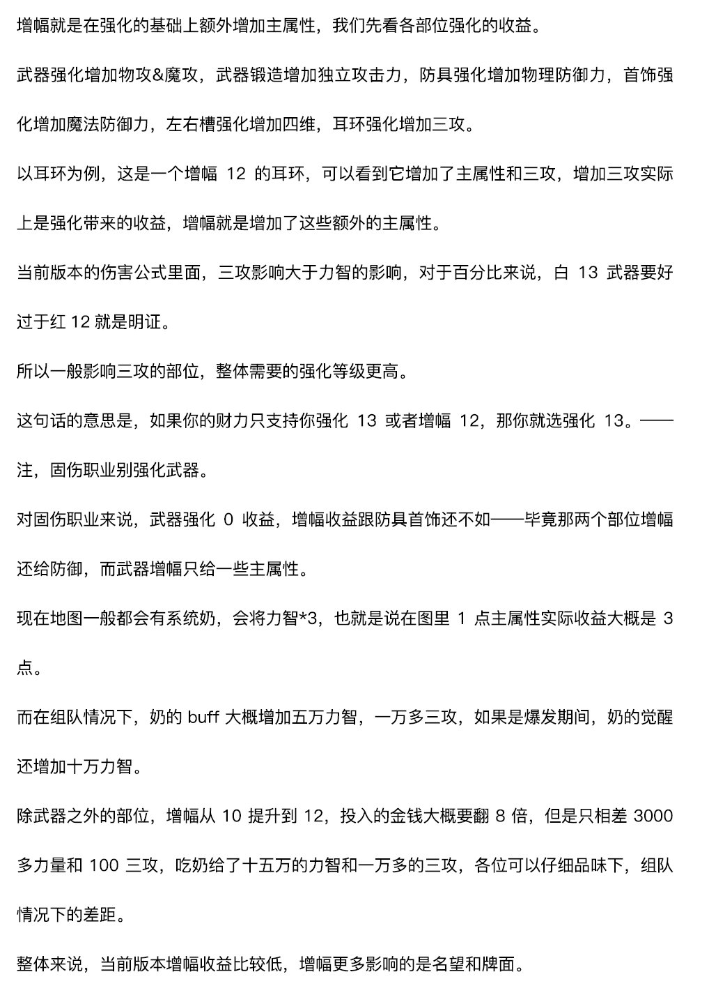 【DNF110回归指引/百科系列】01~05综述、装备打造增幅篇&增幅实际收益、增幅省钱细节7