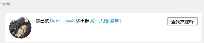 被跨1大枪公会踢了，找个跨1公会收留——更新DLC1@天界联合军公会3