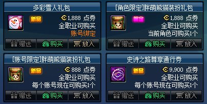 【爆料：国服体验服1130】圆萌缤纷装扮礼包/心仪之选6