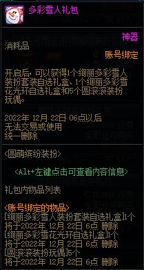 【爆料：国服体验服1130】圆萌缤纷装扮礼包/心仪之选7