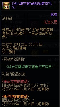 【爆料：国服体验服1130】圆萌缤纷装扮礼包/心仪之选8