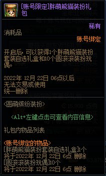 【爆料：国服体验服1130】圆萌缤纷装扮礼包/心仪之选9