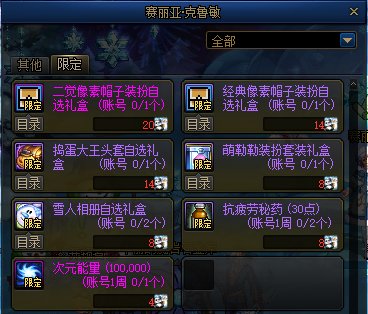 【爆料：国服体验服1130】圆萌缤纷装扮礼包/心仪之选10