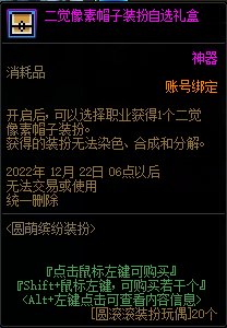 【爆料：国服体验服1130】圆萌缤纷装扮礼包/心仪之选11