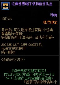 【爆料：国服体验服1130】圆萌缤纷装扮礼包/心仪之选12