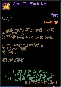 【爆料：国服体验服1130】圆萌缤纷装扮礼包/心仪之选13