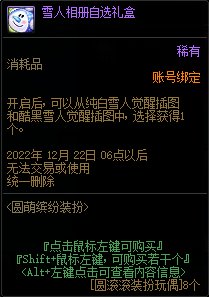 【爆料：国服体验服1130】圆萌缤纷装扮礼包/心仪之选15