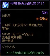 【爆料：国服体验服1130】圆萌缤纷装扮礼包/心仪之选20