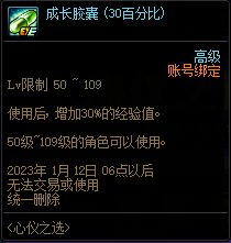 【爆料：国服体验服1130】圆萌缤纷装扮礼包/心仪之选21