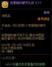 【爆料：国服体验服1130】圆萌缤纷装扮礼包/心仪之选23