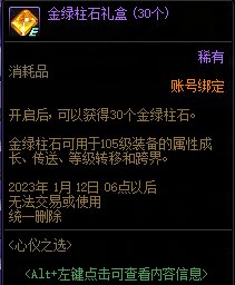 【爆料：国服体验服1130】圆萌缤纷装扮礼包/心仪之选25