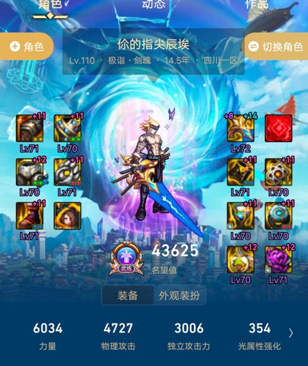 总算全身70了1