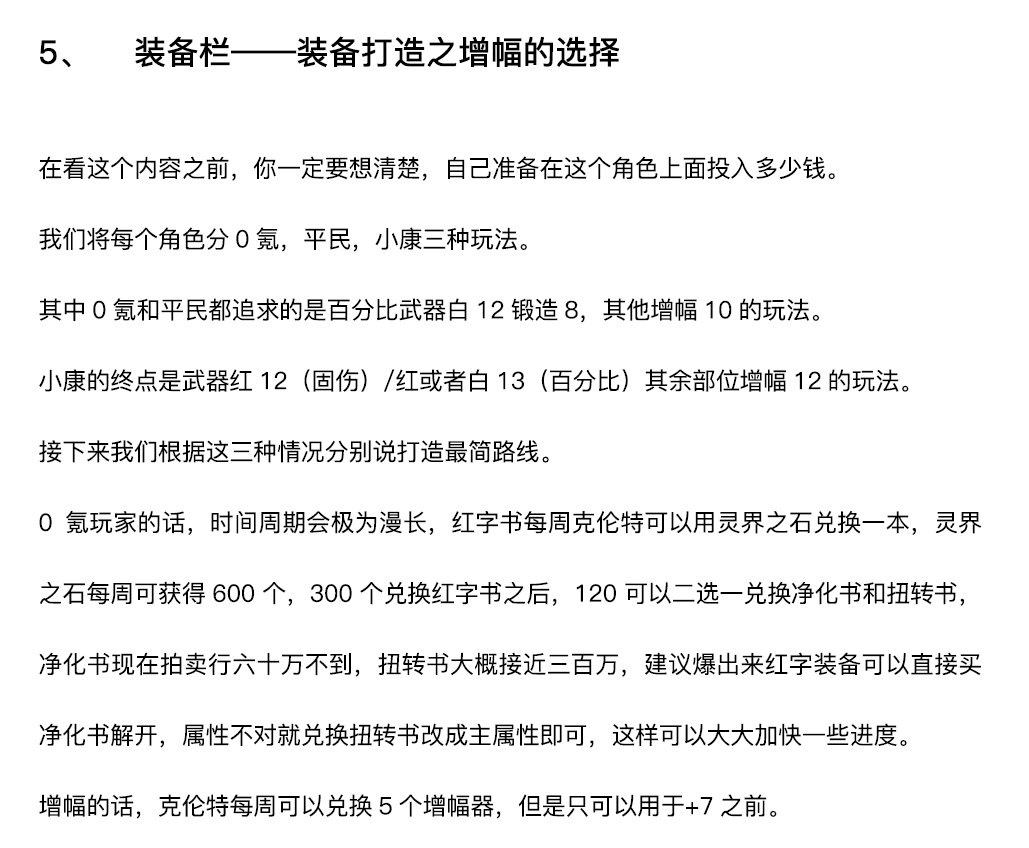 【DNF110回归指引/百科系列】01~05综述、装备打造增幅篇&增幅实际收益、增幅省钱细节9