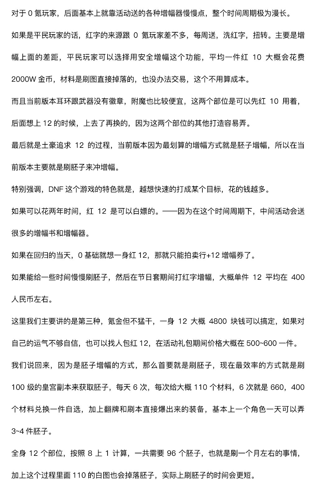 【DNF110回归指引/百科系列】01~05综述、装备打造增幅篇&增幅实际收益、增幅省钱细节10