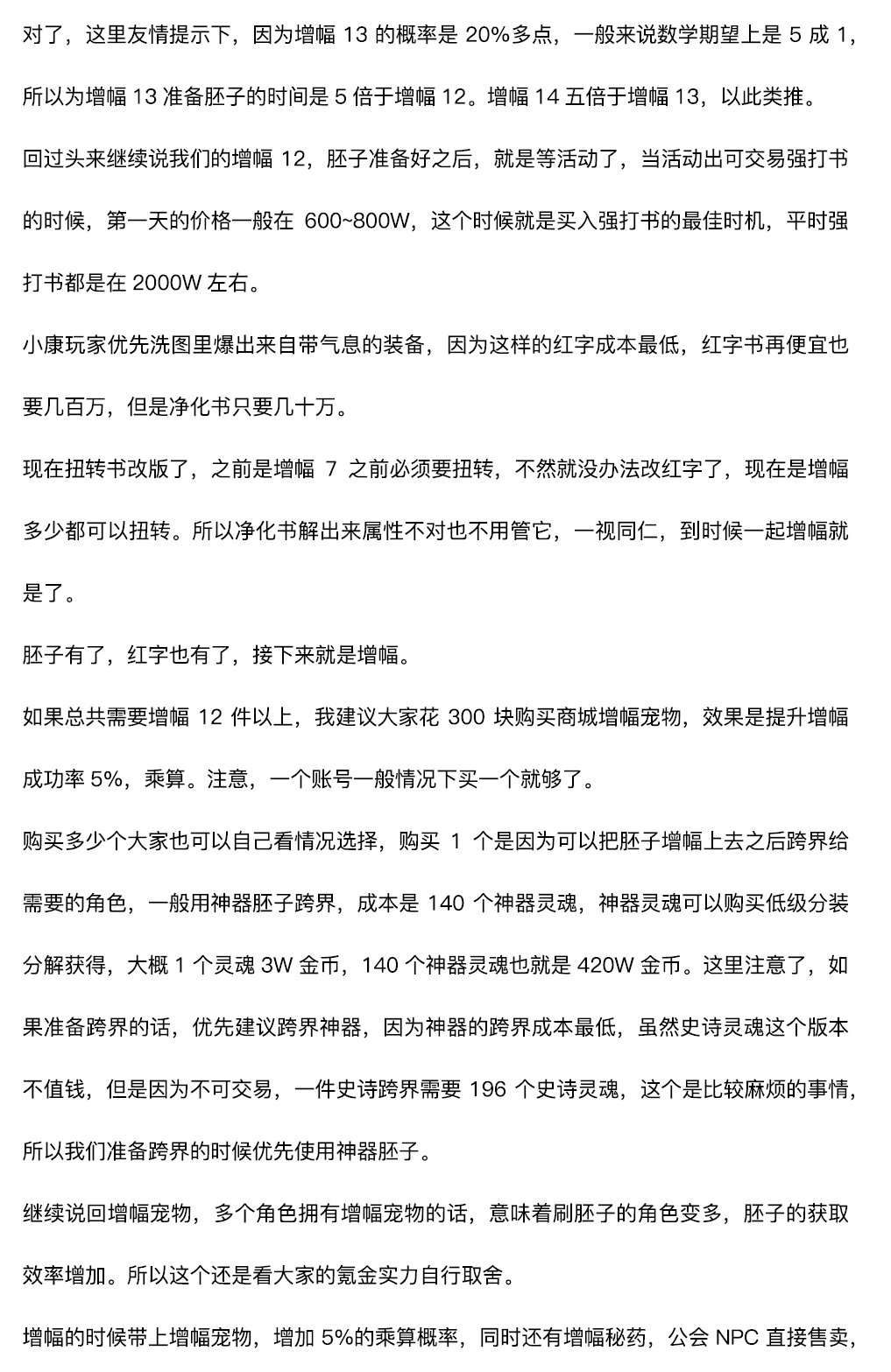 【DNF110回归指引/百科系列】01~05综述、装备打造增幅篇&增幅实际收益、增幅省钱细节11