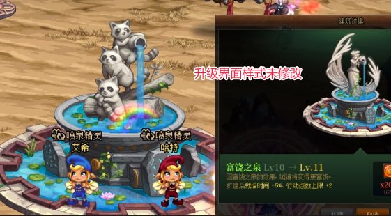 告别毒水，家园泉水全改蓝色+全改蓝色小熊猫雕像2