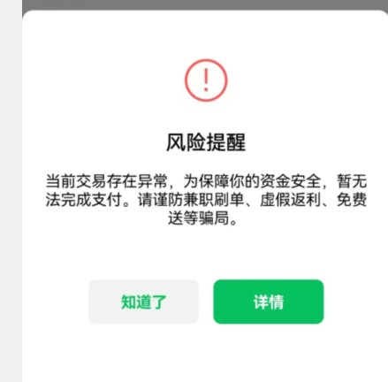 想充钱显示风险不让充怎么办1