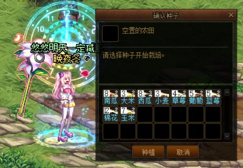 【V1.1修正】家园播种点数消耗便利显示（同时搭载种子汉化）1