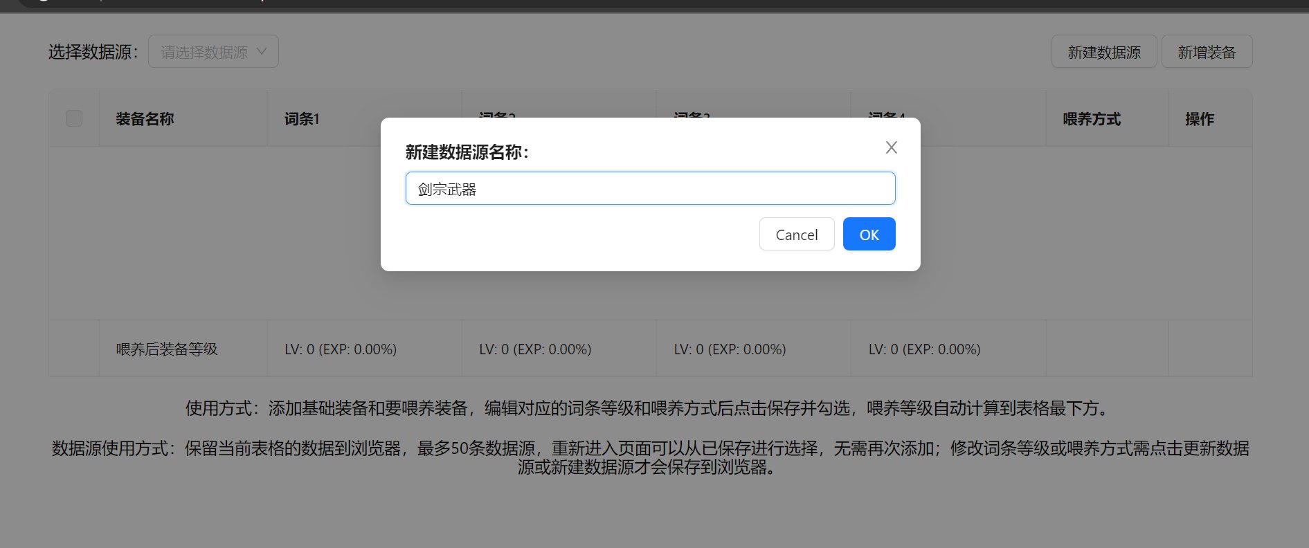 自制装备喂养/装备成长计算器3