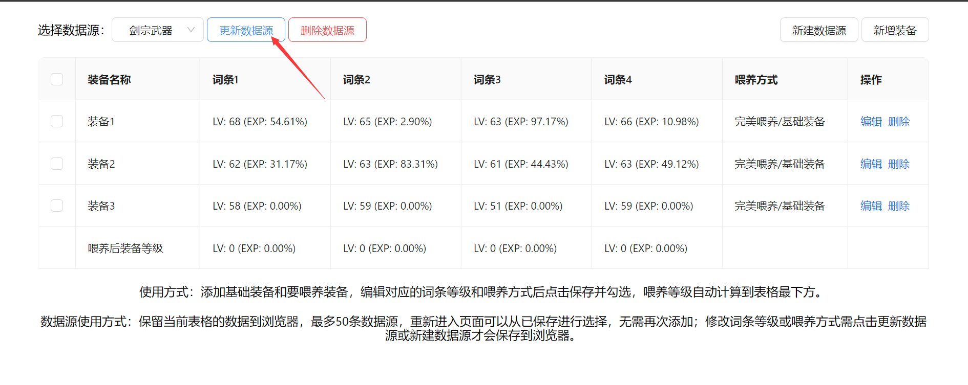 自制装备喂养/装备成长计算器4