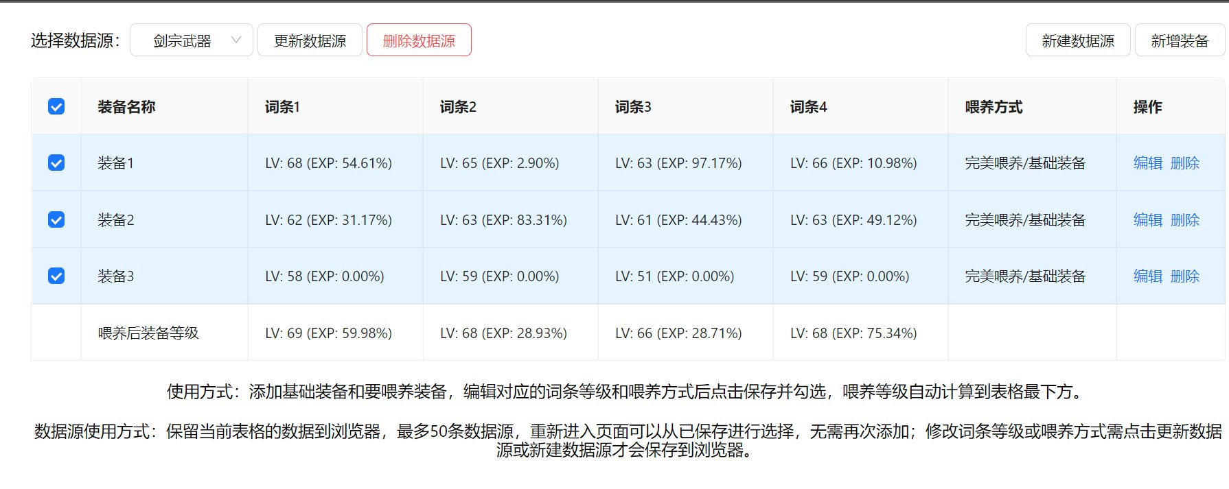 自制装备喂养/装备成长计算器2