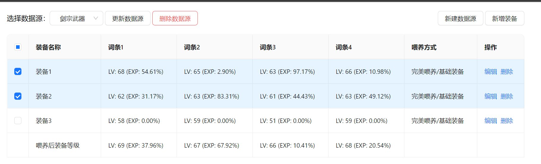 自制装备喂养/装备成长计算器7