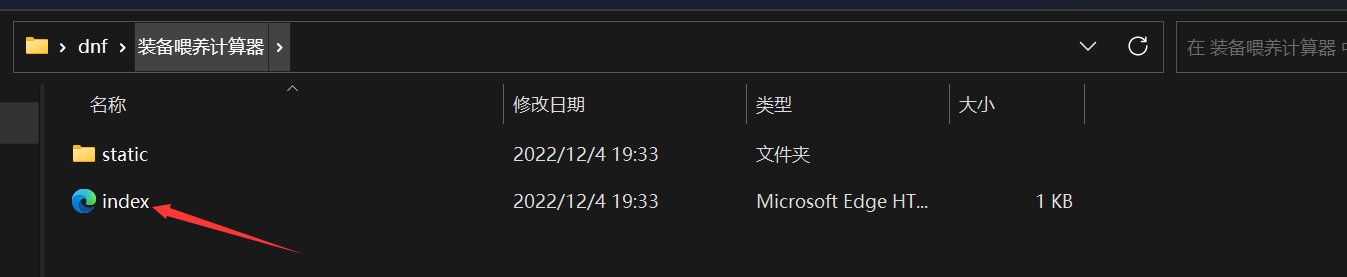 自制装备喂养/装备成长计算器10