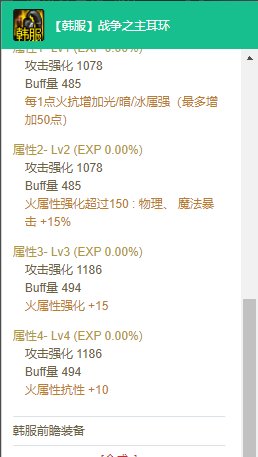 有没有玩韩服的告诉我这个耳环改版后的正确属性是什么2