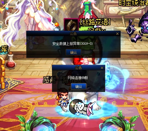 DNF频繁弹出【安全数据上报异常(3009-0)】2