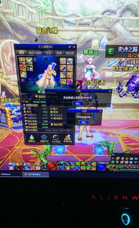 DNF频繁弹出【安全数据上报异常(3009-0)】4