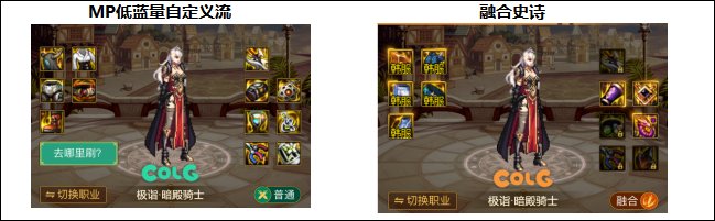 【攻略：装备搭配】MP真的拉了？未来版本MP搭配前景解析6