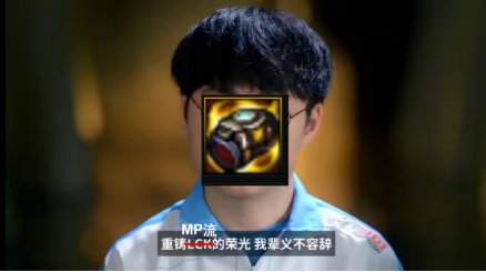 【攻略：装备搭配】MP真的拉了？未来版本MP搭配前景解析7