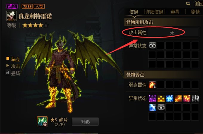 【吐槽】得想办法给真龙哥儿打个属性攻击2