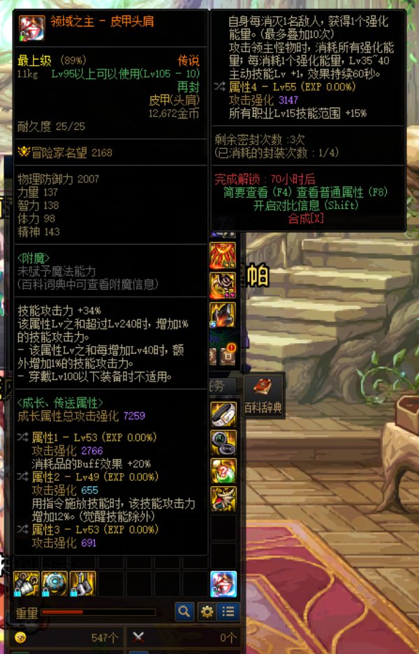 传说肩膀的属性1
