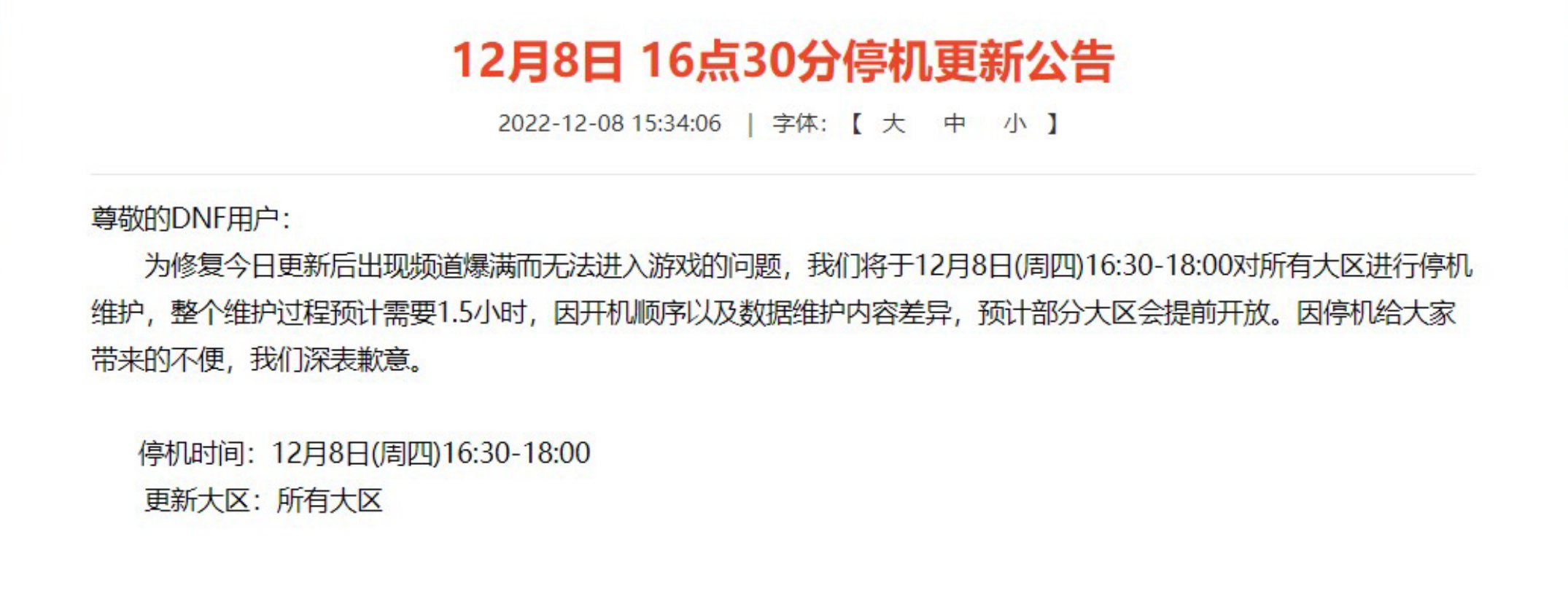 官方终于出公告了1