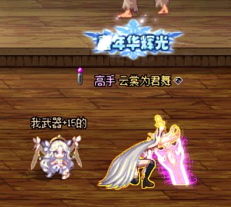 帕拉丁冲冲冲 不要停2