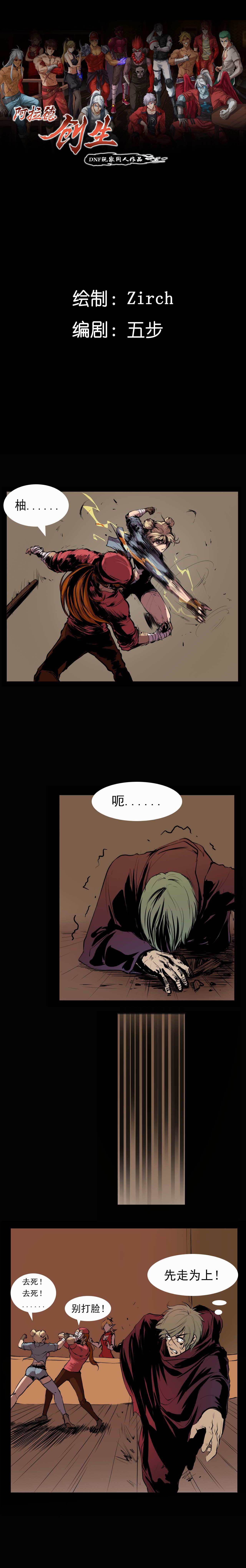 《阿拉德创生》第七话—杀意！   别闹，酒馆是我的地盘1