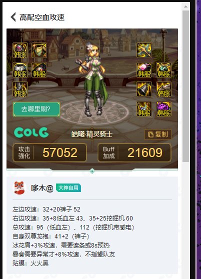 低血攻速搭配指南（个人自用）1