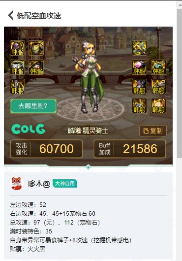 低血攻速搭配指南（个人自用）3