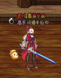 【自制】女鬼剑全时装改肥鯮大衣散搭1