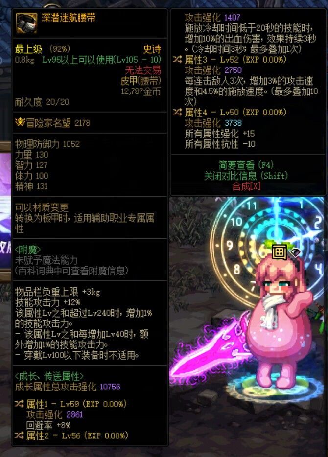我这个算是四词条腰带吗1