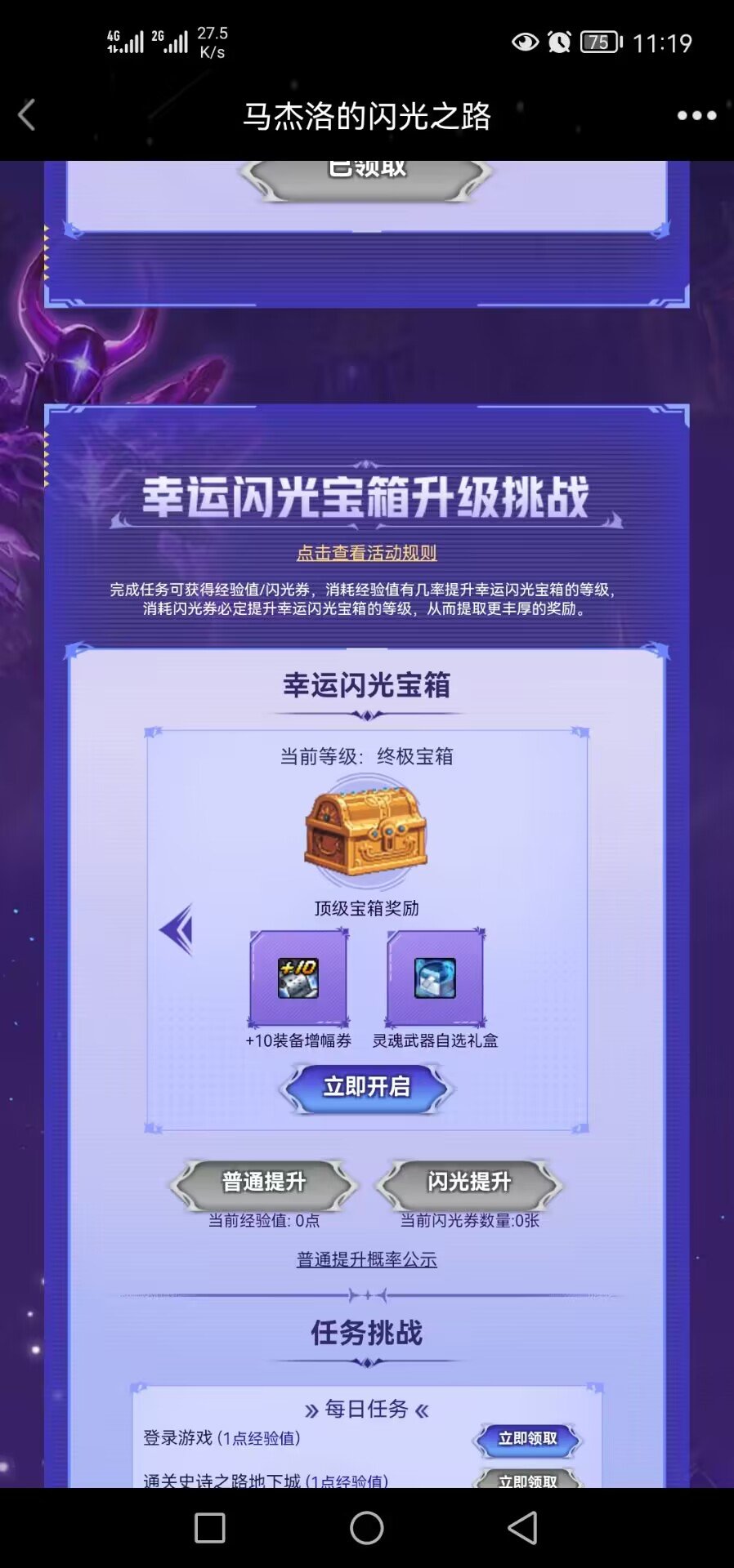 马杰洛的闪光之路2