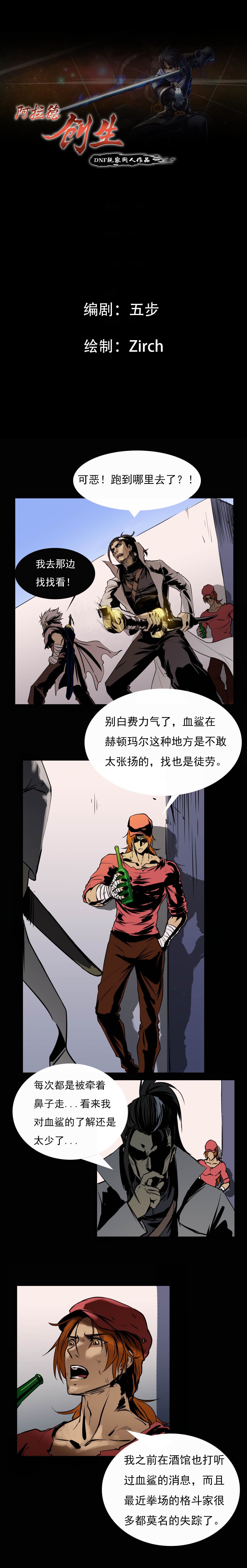 《阿拉德创生》第八话—回首吧！严！   师兄妹竟然.....1