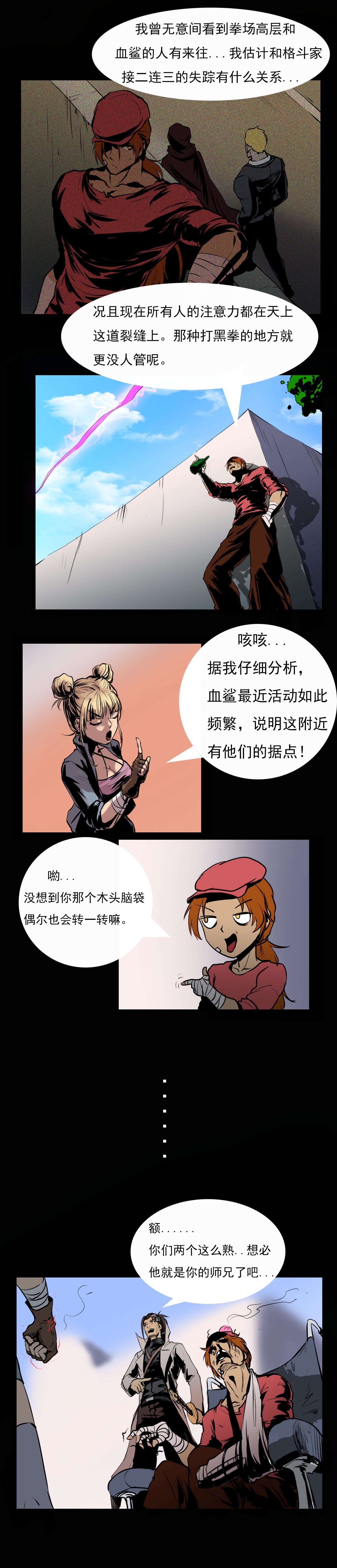 《阿拉德创生》第八话—回首吧！严！   师兄妹竟然.....2