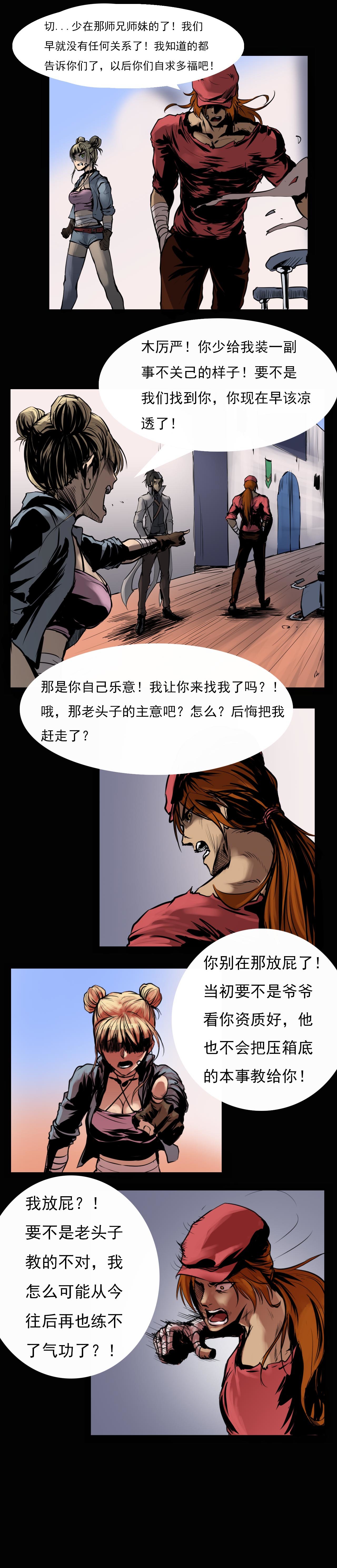 《阿拉德创生》第八话—回首吧！严！   师兄妹竟然.....3